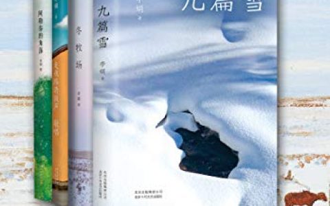 《李娟阿勒泰系列》 (共4册) 李娟